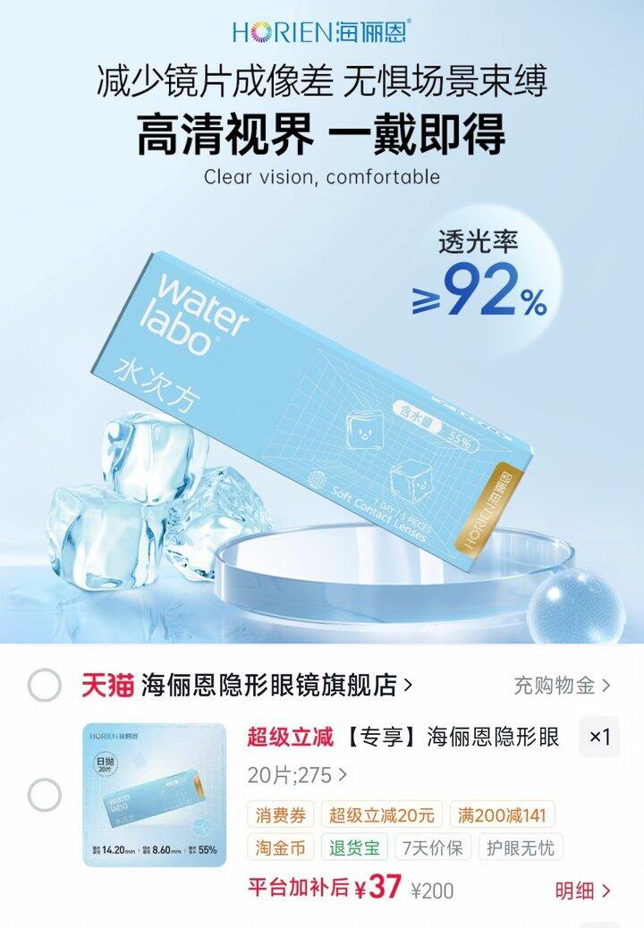 海俪恩水次方日抛20片💰37‼️