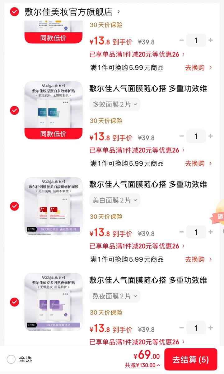 敷尔佳 人气面膜丨6.9/片