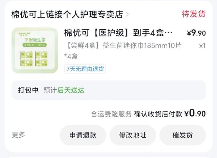 9毛钱买了40片卫生巾🫘🎶就是要冷落才有福利