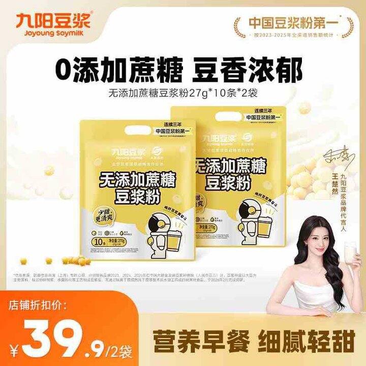 九阳 无添加蔗糖豆浆