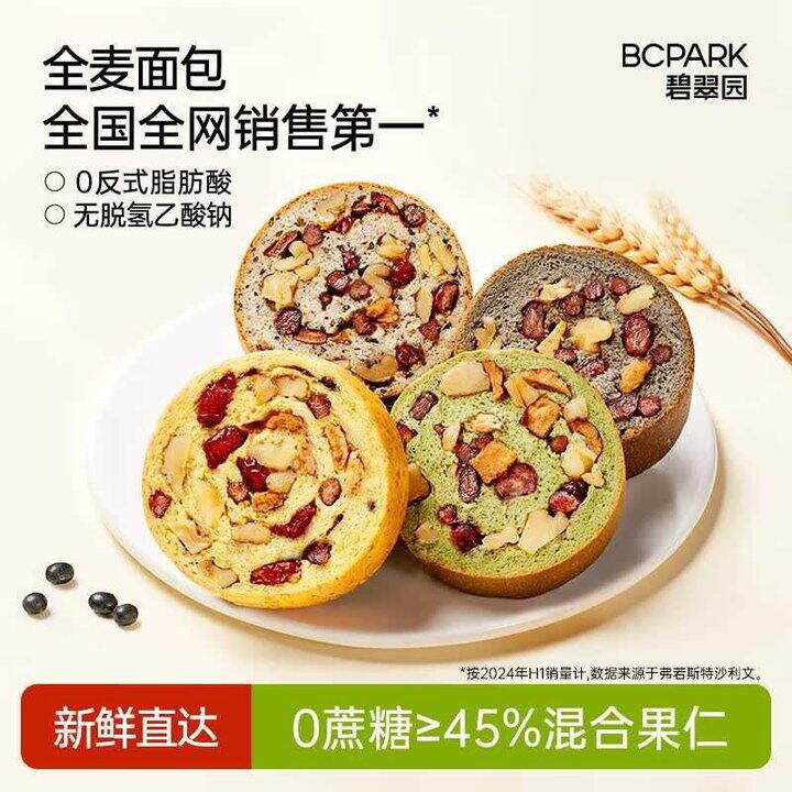 碧翠园 全麦坚果面包