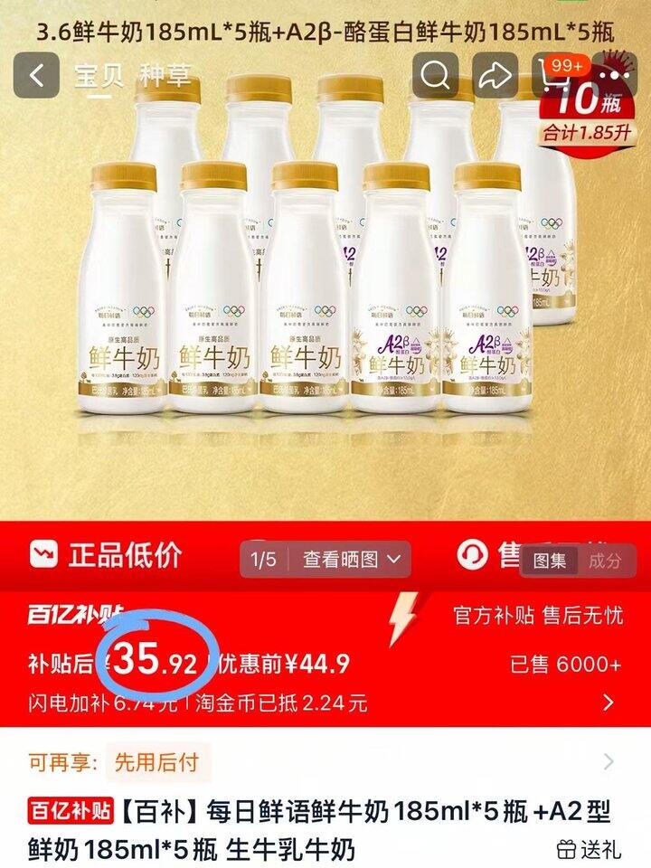 𝟑.𝟓💥鲜奶界的优等生，含A2