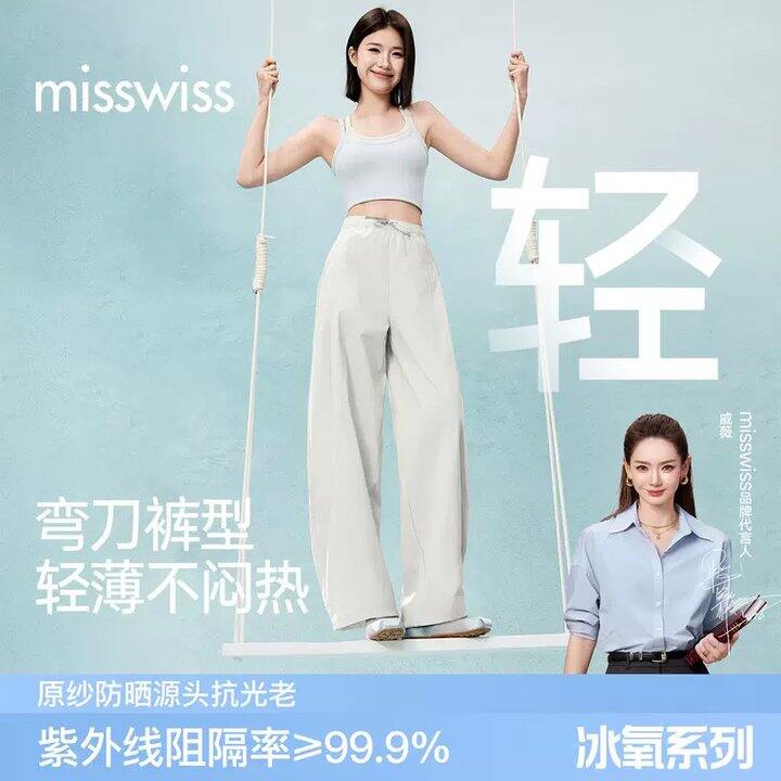 59.9💰MissWiss凉感阔腿裤！