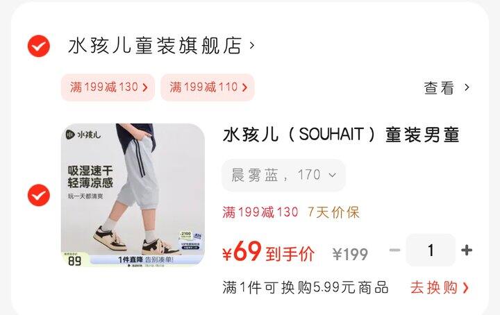水孩儿的七分裤