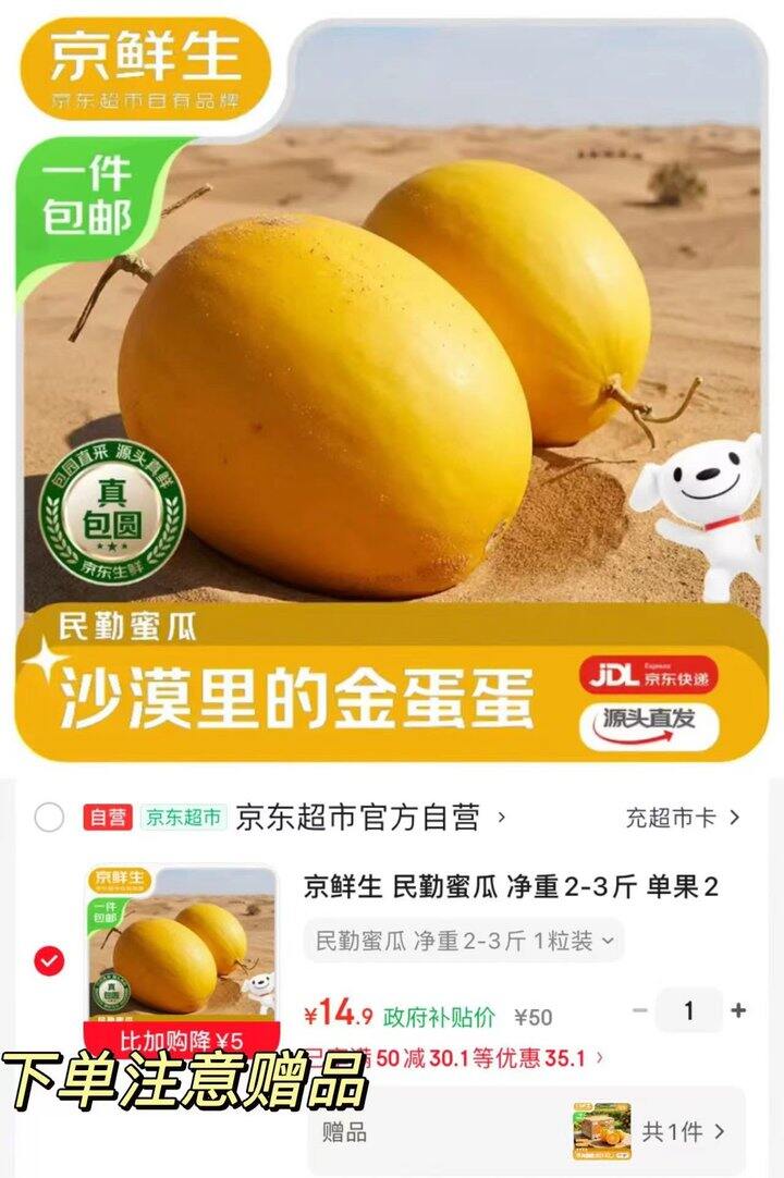 京鲜生 民勤蜜瓜 赠品都值这个价啦