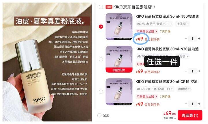 𝟒𝟗‼️KIKO 轻薄持妆粉底液