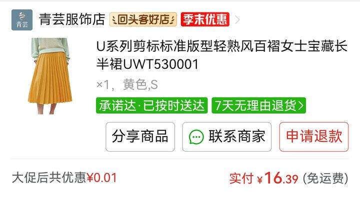 黄灿灿的ur百褶半身裙