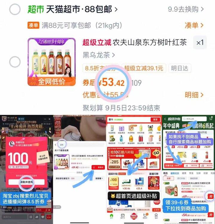 53💰东方树叶900ml*12瓶