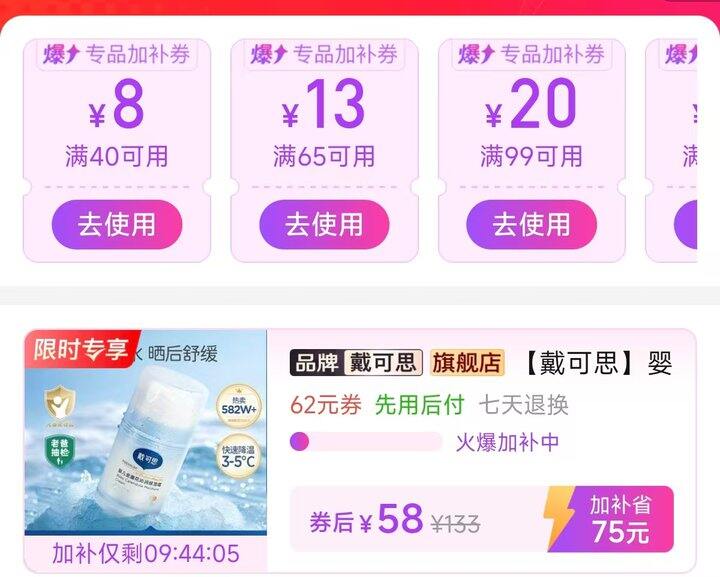 🍎戴可思婴儿冰沙面霜💰19.3🉐30g一瓶‼️