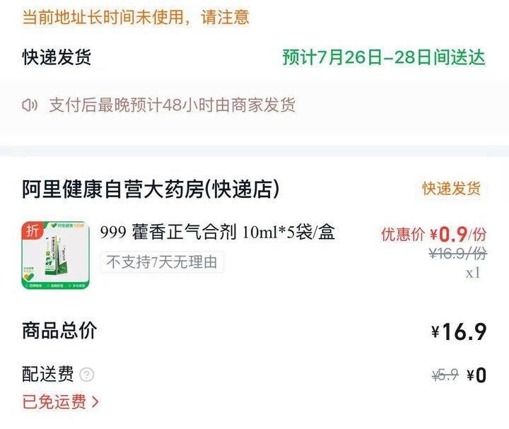 藿香正气