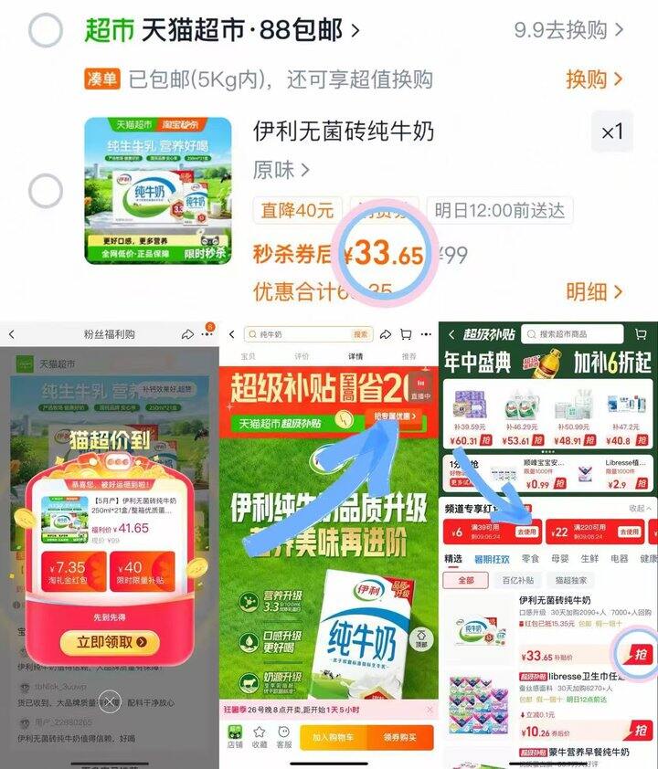 33💰伊利纯牛奶250ml*21盒