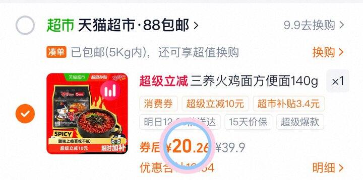 20💰三养火鸡面140g*5袋