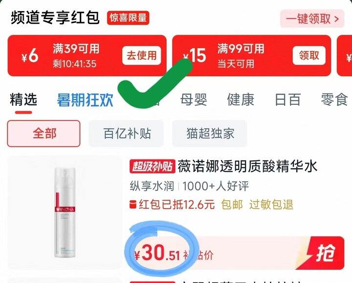 薇诺娜透明质酸精华水