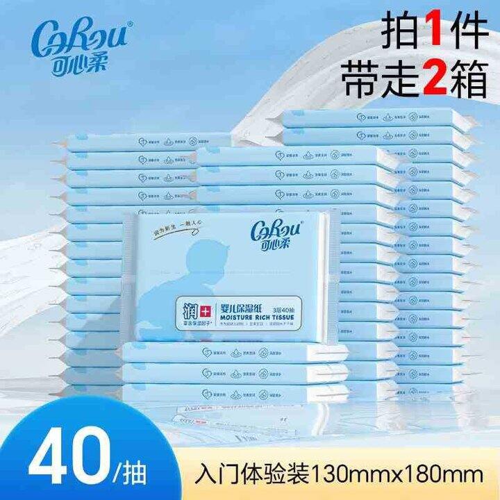 可心柔 V9婴儿柔润保湿纸