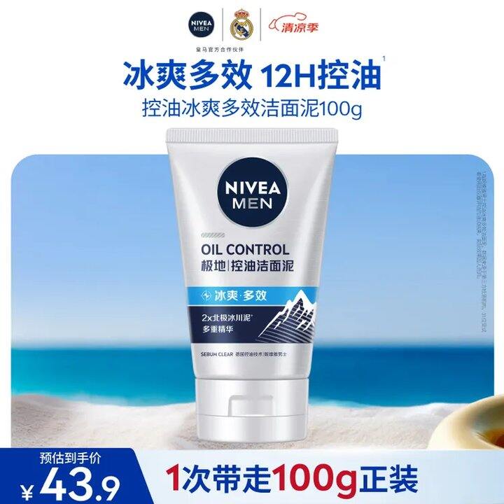 妮维雅男士护肤品💰12！！