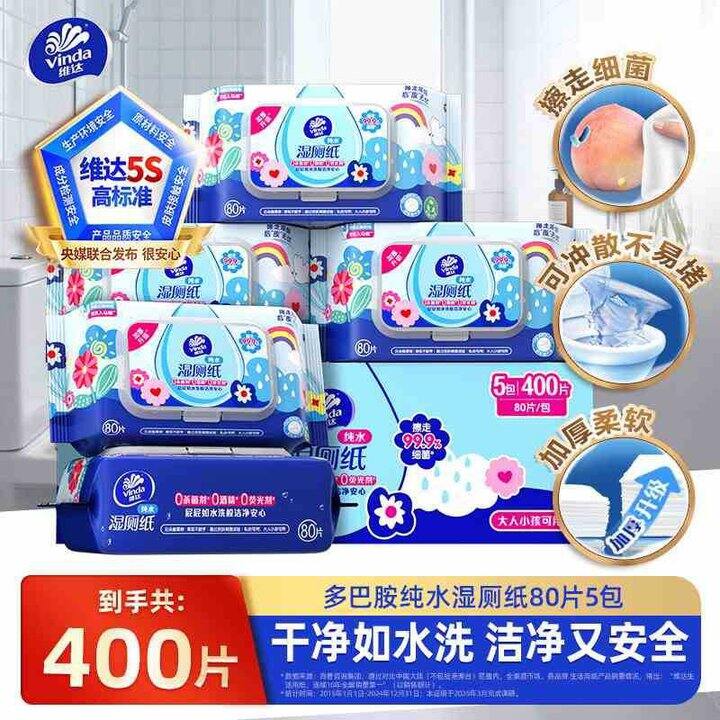 维达 多巴胺 纯水 湿厕纸