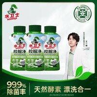 水卫士 活氧去污校服净