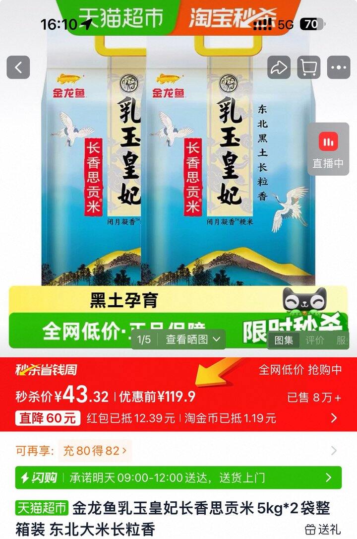 金龙鱼乳玉皇妃丨21.6/袋