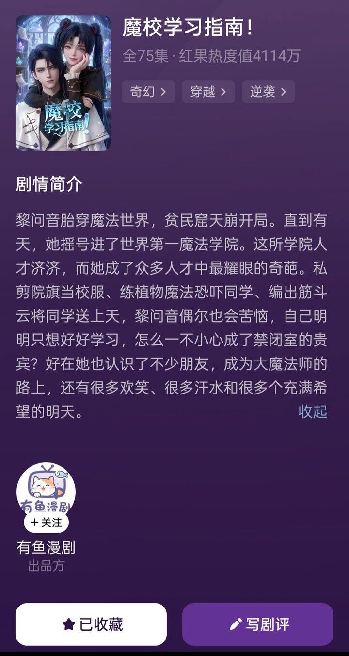 短剧《魔校学习指南》推荐