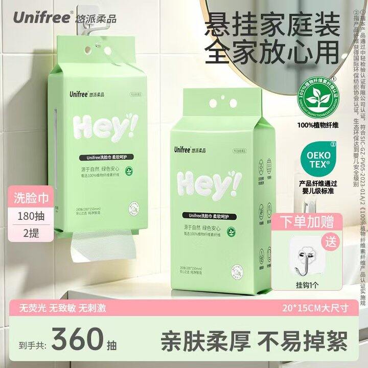 unifree 挂式珍珠纹洗脸巾💰11.4/提！大提！