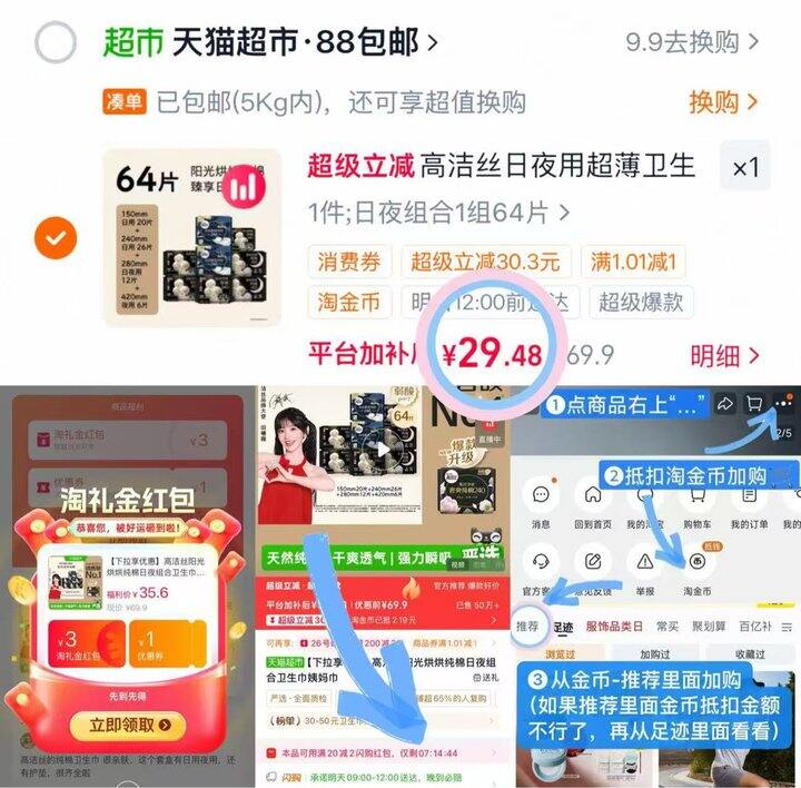 29💰高洁丝日夜组合64片