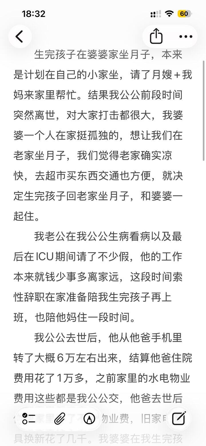 月子期间婆婆让老公给她转钱