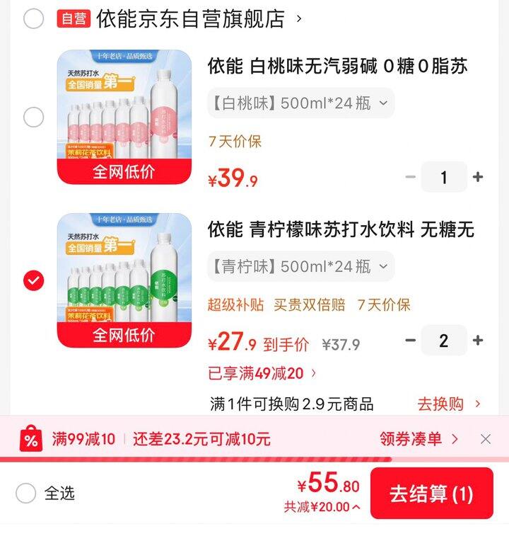 依能苏打水好价，1.1/瓶💰