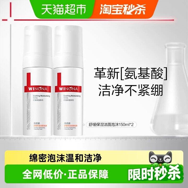 薇诺娜泡沫洗面奶150ml💰33.6
