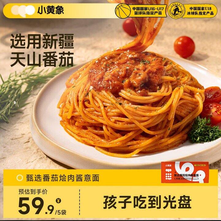 小黄象儿童意面合集