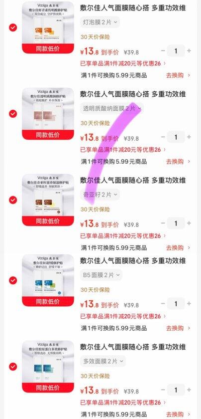 敷尔佳面膜