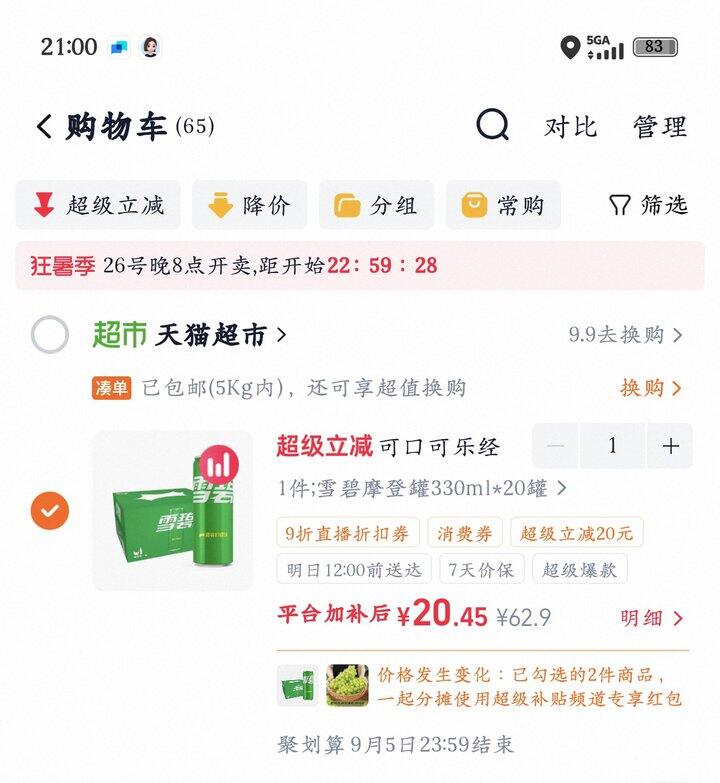 雪碧一罐一块钱