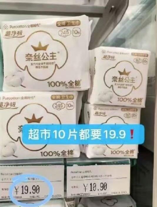 38.9💰全棉时代卫生巾80片
