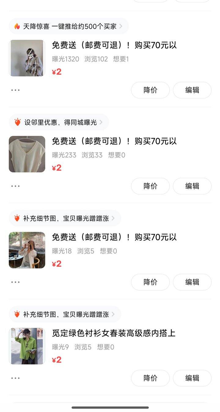 以下是免费送的衣服