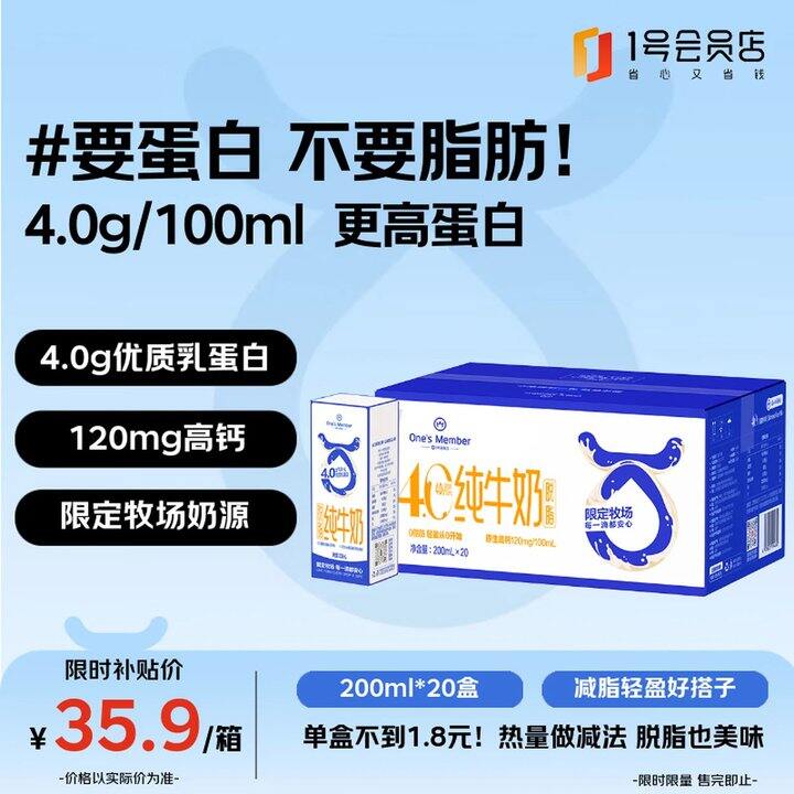 1号会员店4.0g纯牛奶，1.4