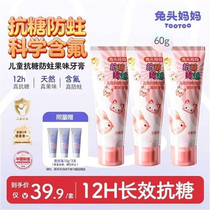 兔头妈妈 儿童牙膏💰6.6，赠3支！超市29一支