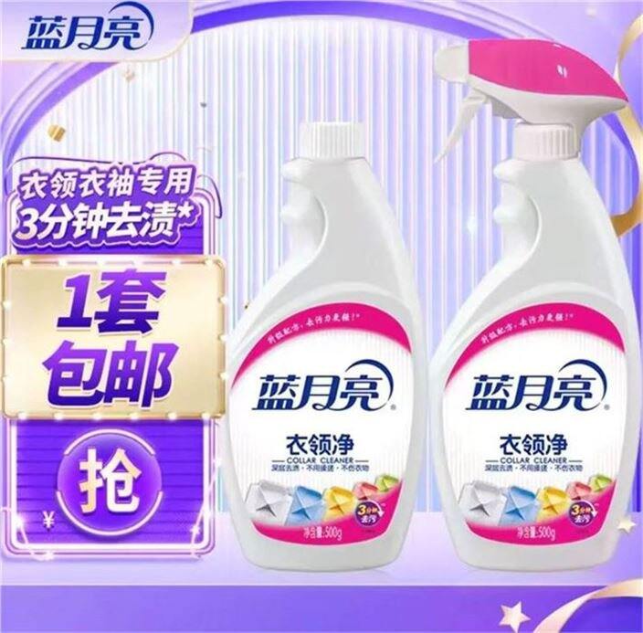 蓝月亮 衣领净喷雾💰9.9