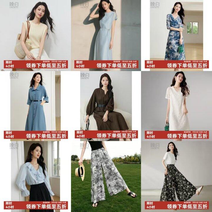 晚白女装5折专区