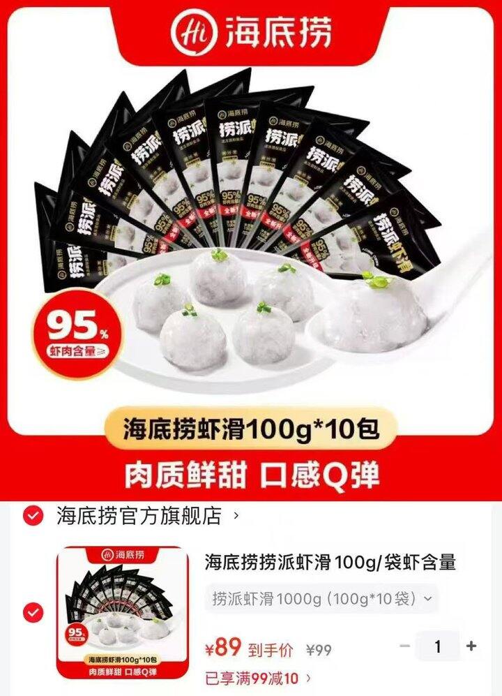 海底捞 捞派虾滑💰8.9/袋