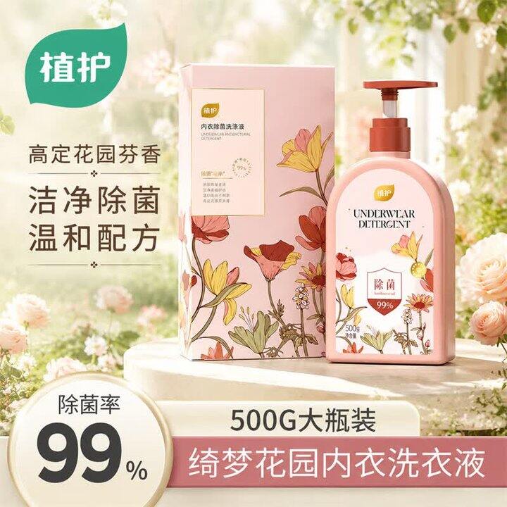 植护内衣洗衣液补货，6.9