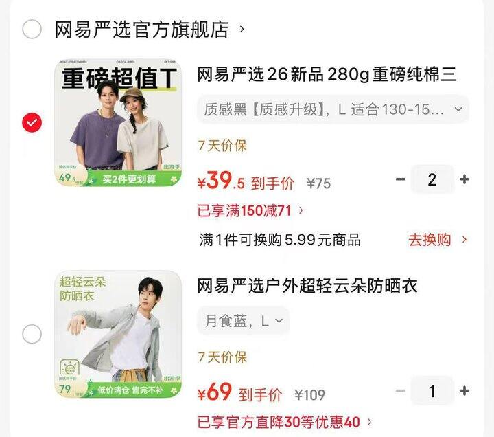 网易严选服饰🈴集
