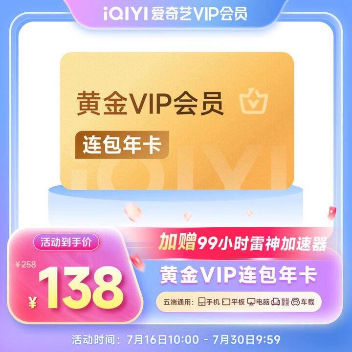 爱奇艺联名会员