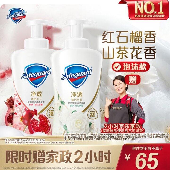 舒肤佳 沐浴露组合