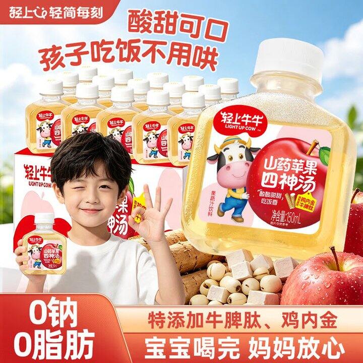 轻上牛牛 苹果山药四神汤