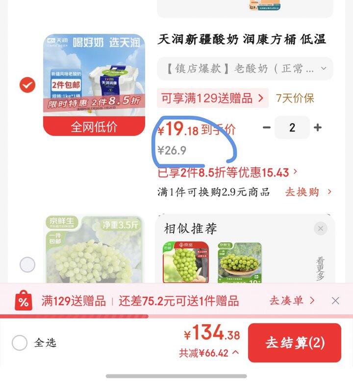 天润酸奶丨19.1/件