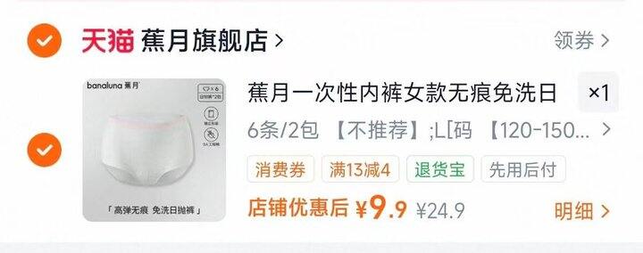 一次性🩲
