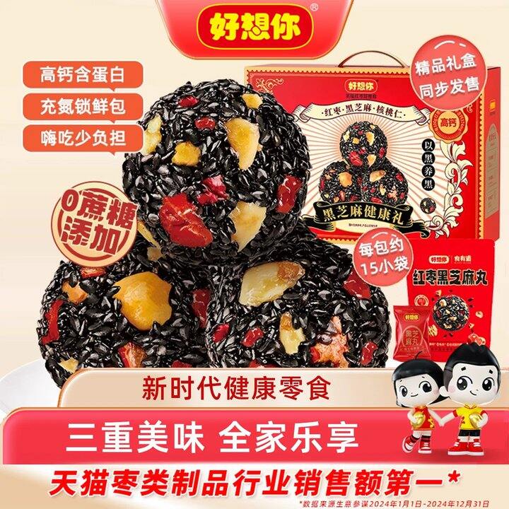 【红枣黑芝麻丸/休闲零食组合/海南椰奶】
