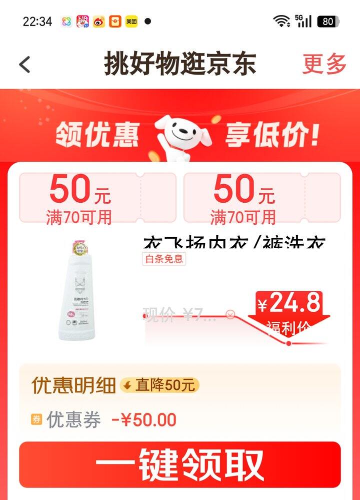 【奶茶东】内衣裤洗衣液