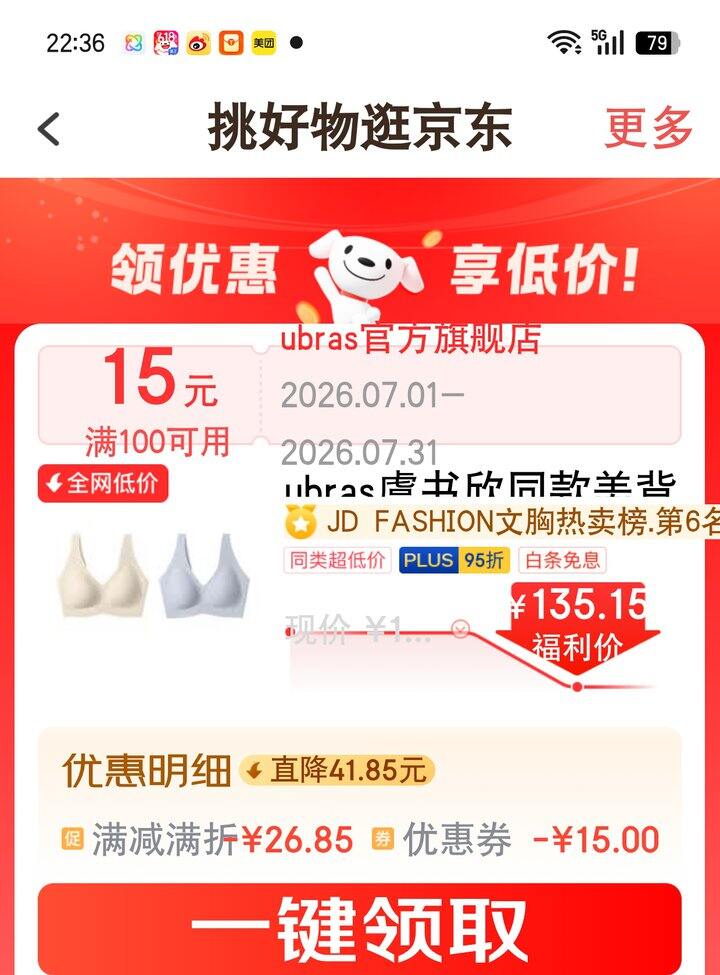 【奶茶东】ubras内衣合集
