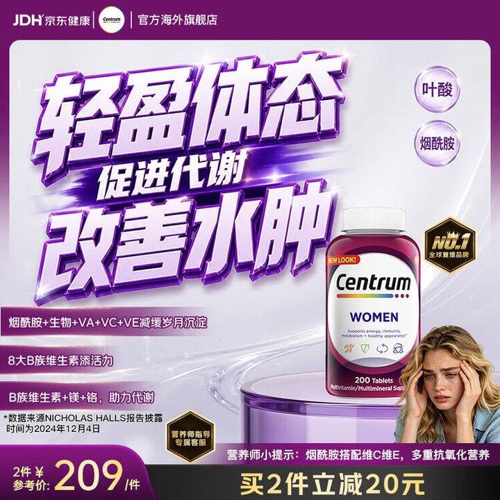 善存 男女复合维生素