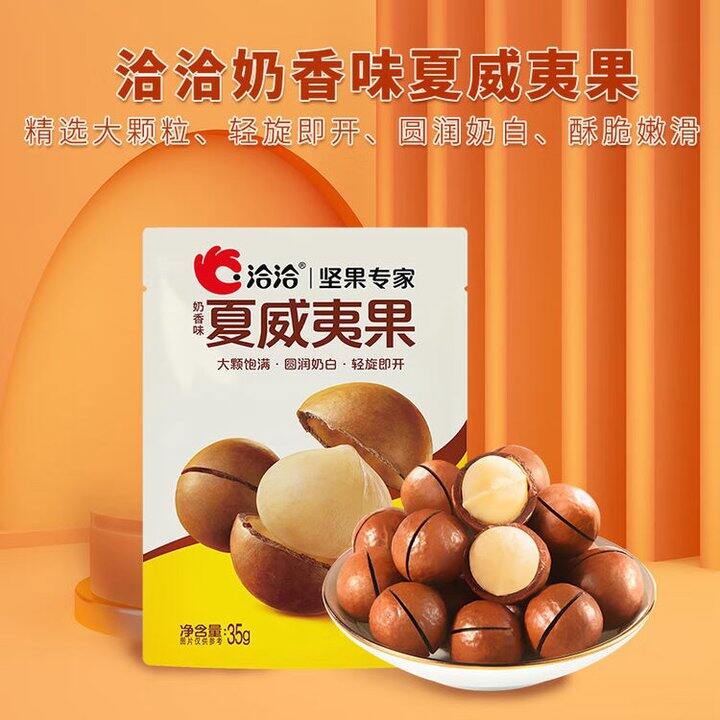 洽洽 开心果/松子/夏威夷果等